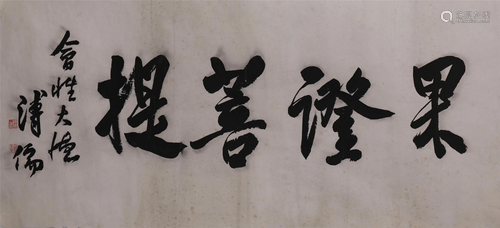 A CHINESE CALLIGRAPHY