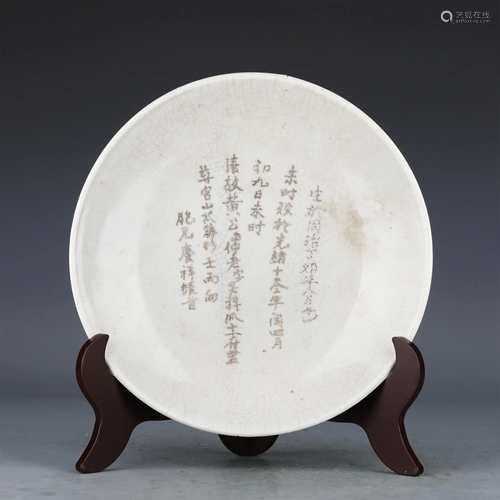 A CHINESE INSCRIBED GE TYPE GLAZE PORCELAIN PLATE