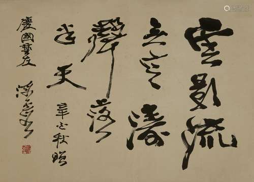 Chinese Calligraphy - He Haixia