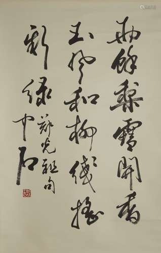 Chinese Calligraphy - Qigong