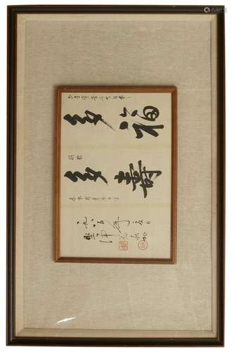 Chinese Calligraphy - Qigong