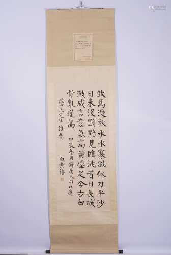 A Wang chongxi's calligraphy painting