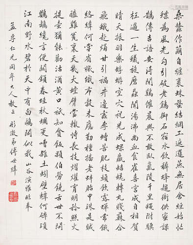 傅世煒 書法 水墨絹本 鏡片