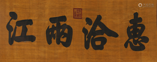 A Silk Calligraphy Painting