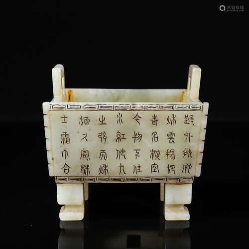 An inscribed Hetian jade squared pot