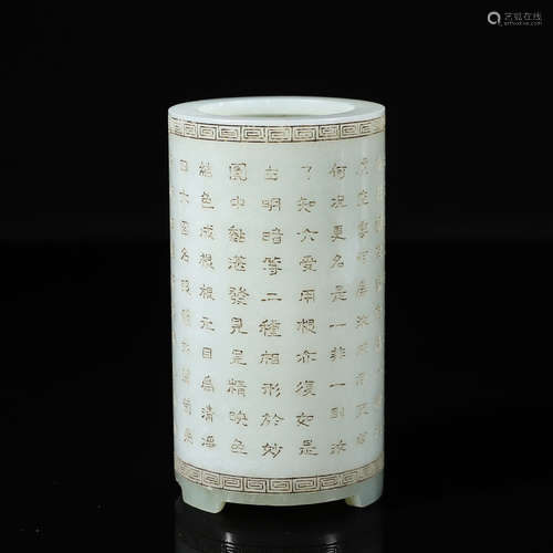 An inscribed Hetian jade brush pot