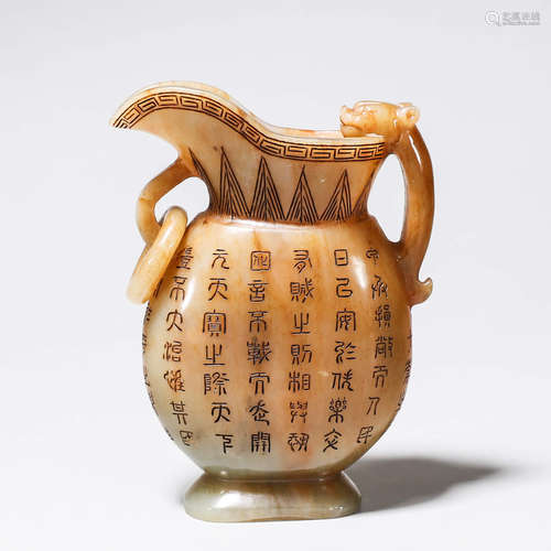 An inscribed Hetian jade cup