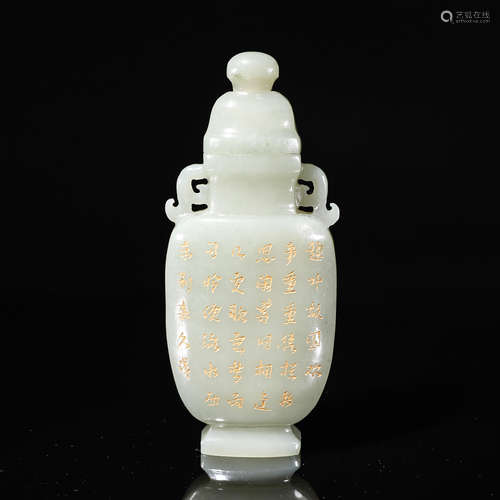 A gilt inscribed Hetian jade vase