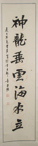 CALLIGRAPHY BY TONG DE QIANG