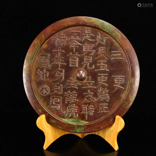 Vintage Chinese Poetic Prose Bronze Mirror