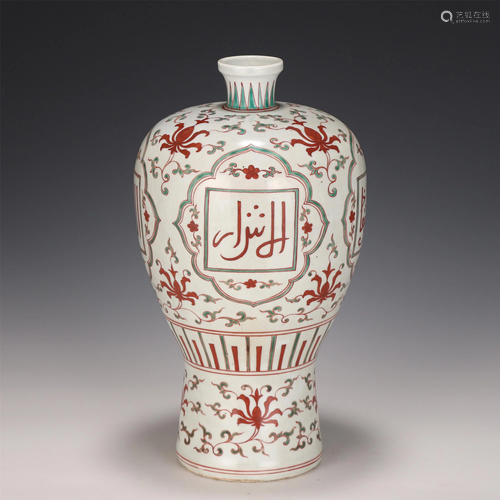 A RED AND GREEN SANSKRIT FLORAL VASE