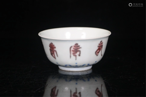 A BLUE AND WHITE UNDERGLAZE RED SANSKRIT CUP