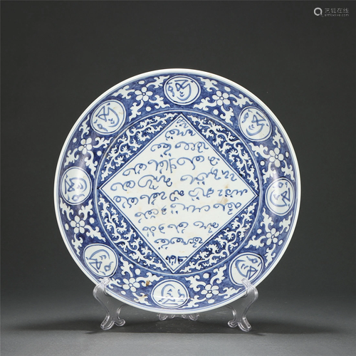 A BLUE AND WHITE SANSKRIT PORCELAIN PLATE