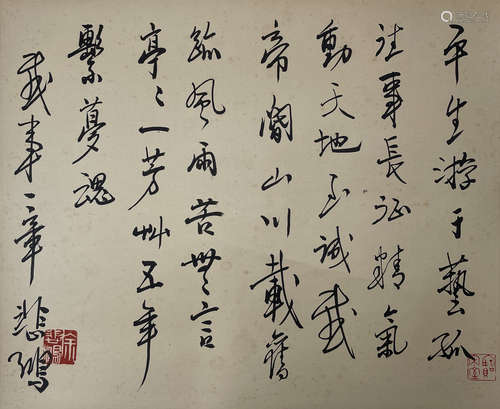 Chinese Calligraphy by Xu Beihong