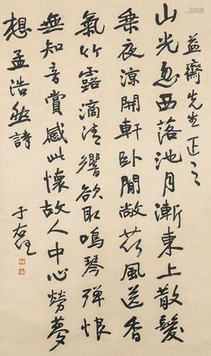 於右任 草書書法