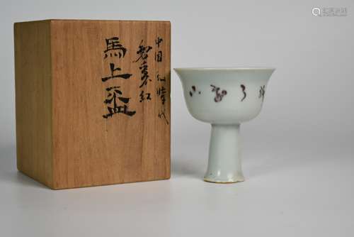 An Underglazed Red Sanskrit Stem Cup