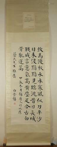 A Chinese Calligraphy, Bai Chong Xi Mark