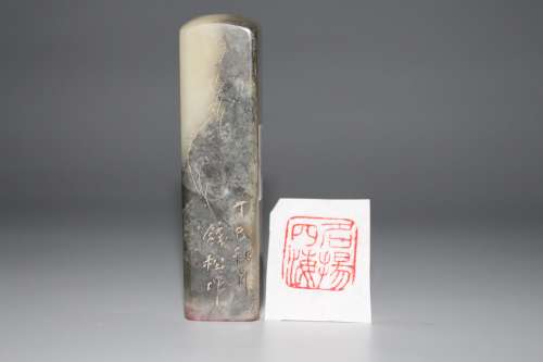 寿山石冻纹印章