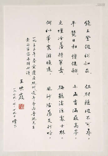 A Chinese Calligraphy, Wang Yinxia Mark