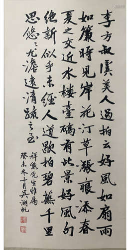 A Chinese Calligraphy Wu Hufan Mark