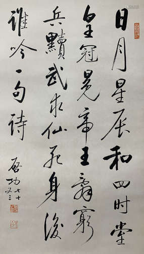 A Chinese Calligraphy, Qi Gong Mark