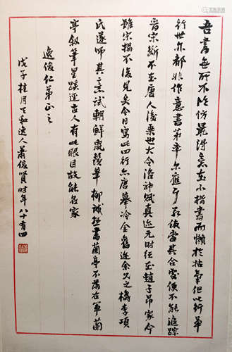 A Chinese Calligraphy Xiao Junxian Mark