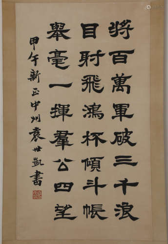 Chinese ink painting Yuan Shikai's calligraphy