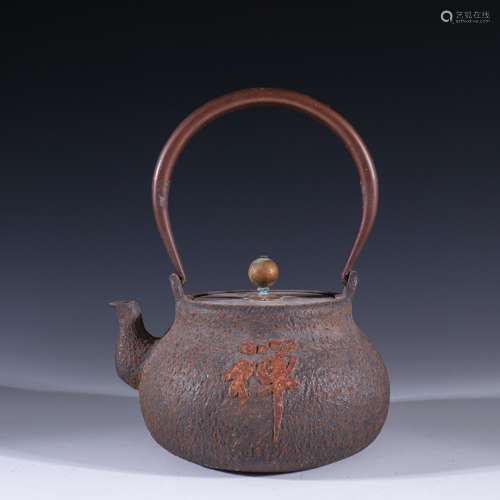 旧藏 老铁制“茶禅”提梁壶