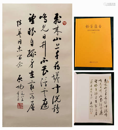 當代 啟功 王安石登飛來峰句 出版於《啟功書畫作品選》 紙本水墨