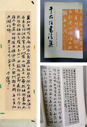 近現代 於右任 書法（出版於《於右任書法集》） 紙本水墨