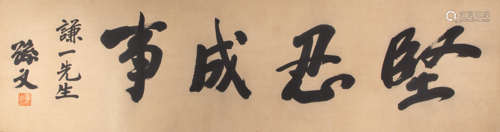 CHINESE CALLIGRAPHY BY ZUN ZHONGSHAN, MODERN TIMES