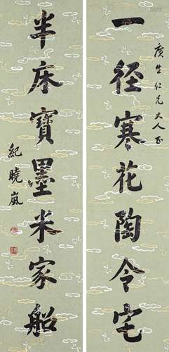 紀曉嵐 書法對聯