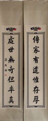 Jiang Jingguo couplet four feet