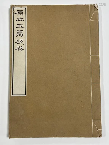 An Antique Chinese Book