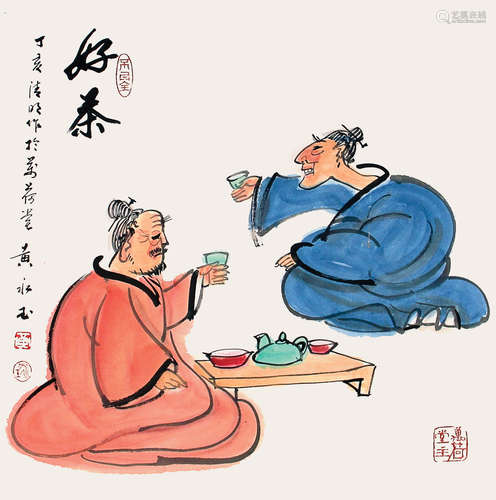 黃永玉 好茶