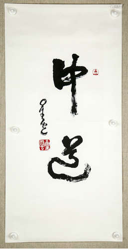 Chinese Calligraphy by Grand Master Hsing Yun.