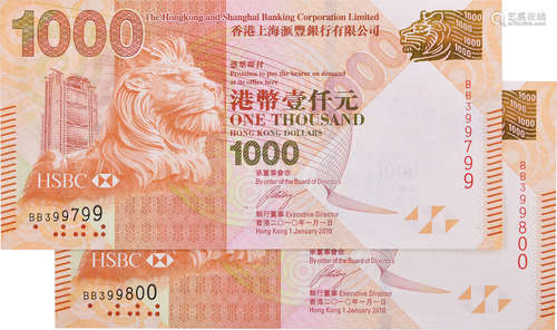 HSBC 2010年 $1000 #BB399799-800 連號2張