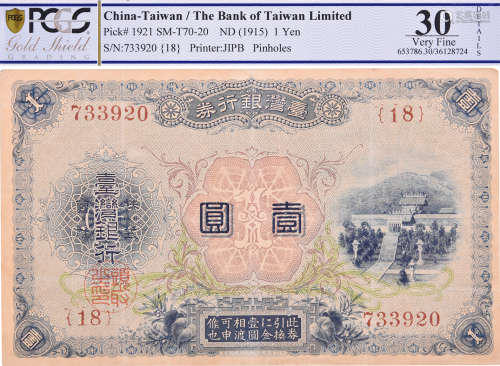臺灣銀行券ND(1915) 壹圓 #733920(18)