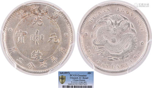 湖南省造 光緒元寶(單花)七分二釐 銀幣 #19057621
