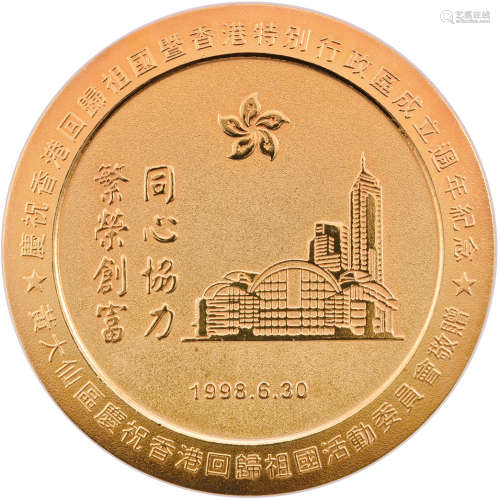 香港1998年 黃大仙區 慶祝香港回歸祖國 紀念章