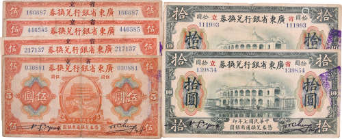 民國7年 廣東省銀行兌換券 伍圓x4 及 拾圓x2。合共6張