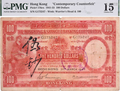 HSBC 1947年$100(大聖書) #G173247 (當代贗品 )