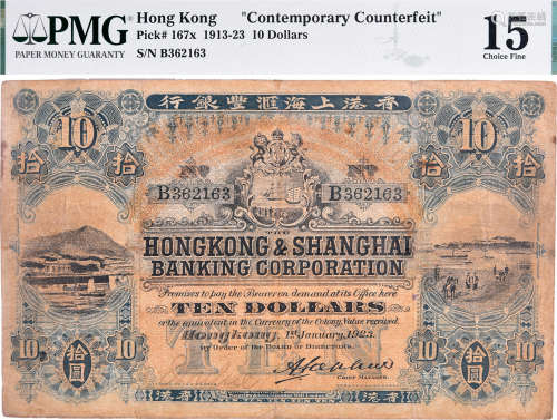 HSBC 1923年 $10 #B362163 (當代贗品 )