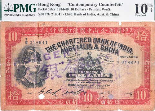 印度新金山中國渣打銀行1934年 $10 #T/G218641 (當代贗品 )