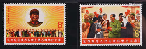 文革郵票 毛主席與世界人民(文6) 8分全套2款