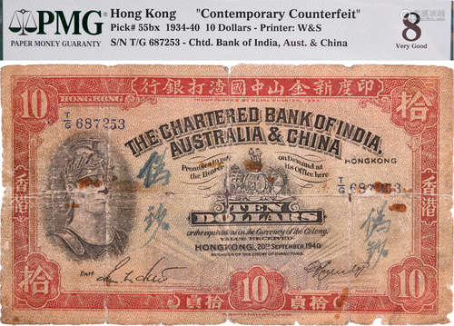 印度新金山中國渣打銀行1940年 $10 #T/G687253 (當代贗品 )