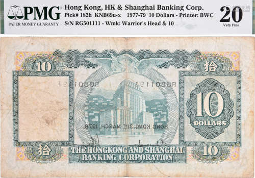HSBC 1978年 $10 #RG501111 (錯體)