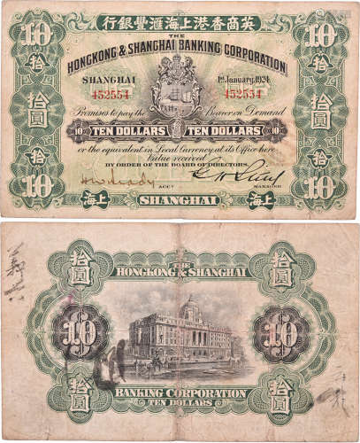 英商香港上海滙豐銀行1924年 $10 #452554