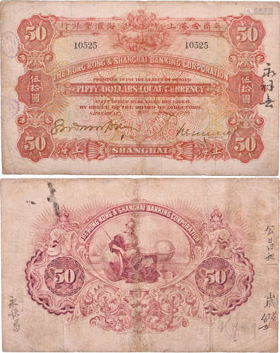 英商香港上海滙豐銀行1916年 $50 #10525