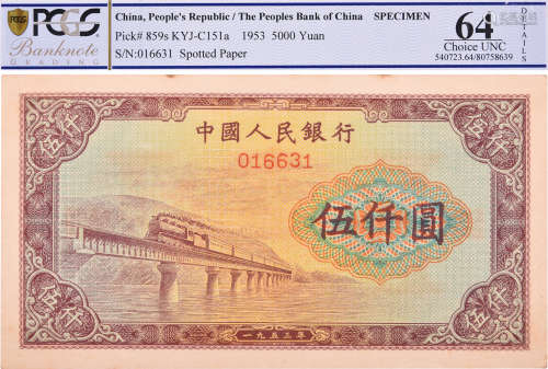 中國人民銀行1953年 伍仟圓(渭河橋)(樣票) #016631